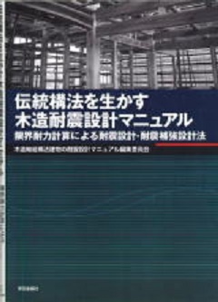 限界耐力法参考図書 限界耐力法参考図書